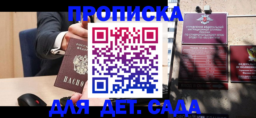 временная регистрация в Саратове