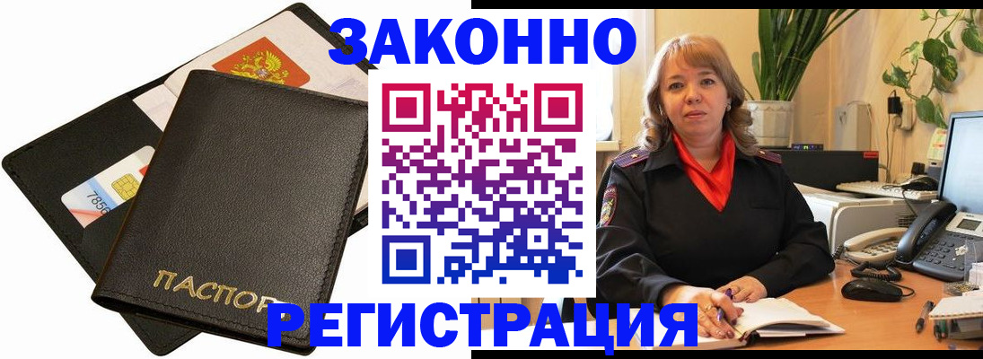 временная регистрация законно в Саратове